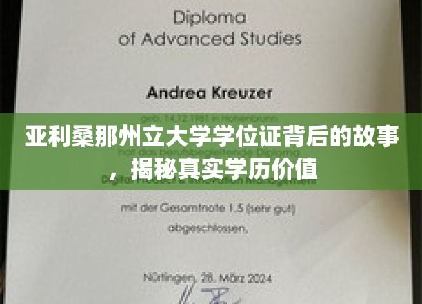解码亚利桑那州立大学学位证，探寻学历背后的真实价值与传奇故事