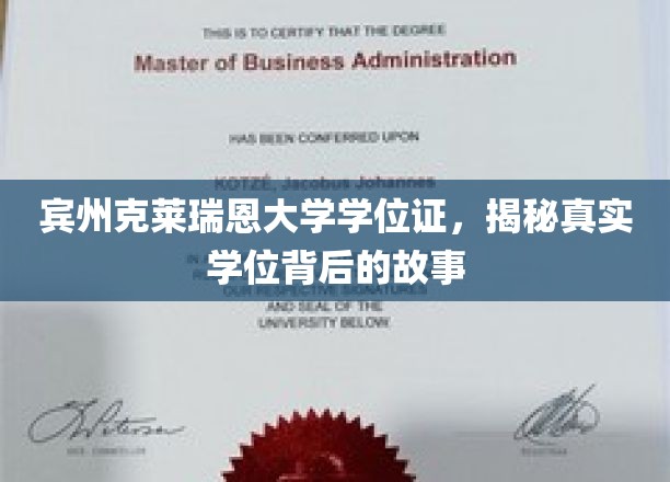 揭开宾州克莱瑞恩大学学位证的神秘面纱