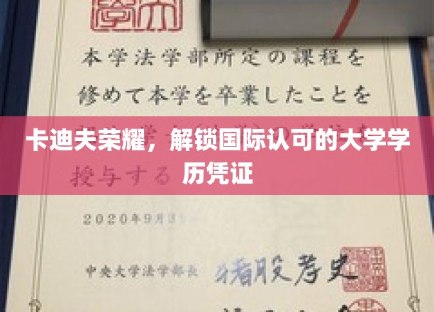 卡迪夫荣耀之路，国际学历认证新篇章