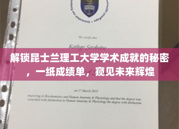 昆士兰理工学霸养成记，一纸成绩单，预见璀璨未来