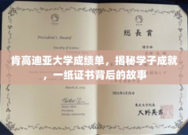 肯高迪亚学子荣耀背后，一纸成绩单讲述成长传奇