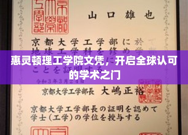 跨越国界，惠灵顿理工学院文凭解锁国际学术通行证