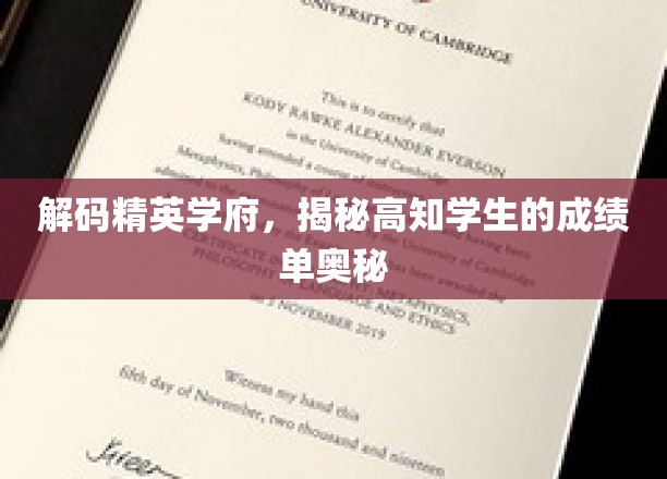 揭开顶尖学府学霸背后的成绩密码