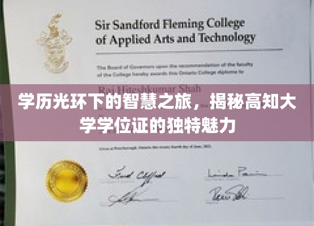 解码高学历光环，探索大学学位证的深层智慧魅力