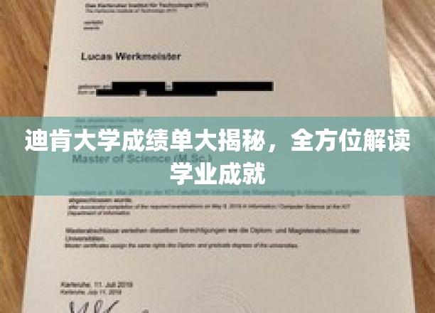 探索迪肯大学卓越成就，深度解析学生学业成就奥秘
