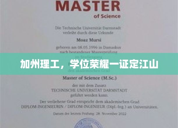 加州理工，学位荣耀一证定江山