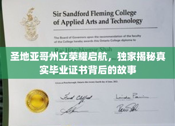 解码圣地亚哥州立荣耀，毕业证书背后的传奇历程