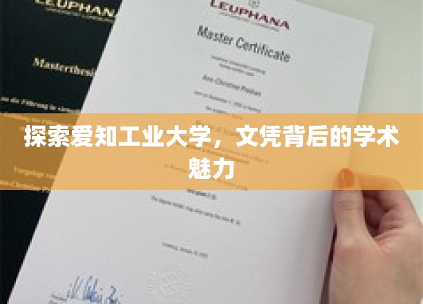 揭开爱知工业大学，文凭背后的学术之光