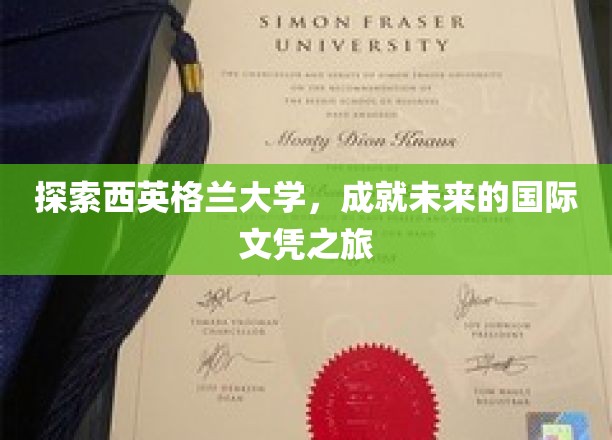 踏上西英格兰大学之旅，解锁全球未来精英之路