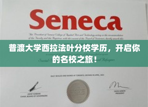 名校起点，普渡西拉法叶分校学历助你扬帆起航！