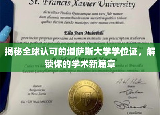 解锁全球认可，堪萨斯大学学位证，开启学术新境界