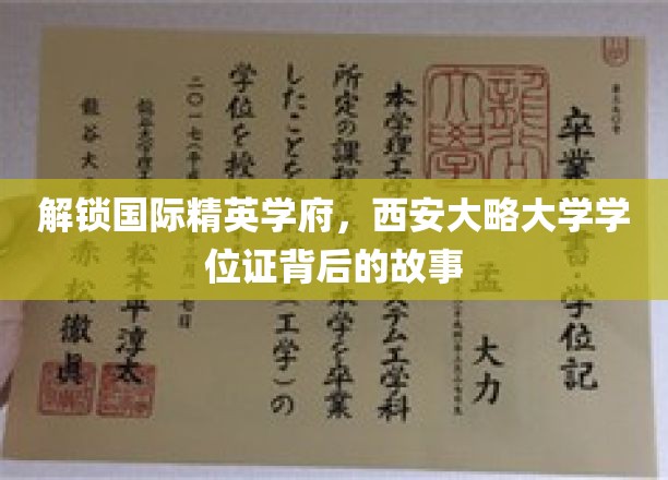 探寻西安大略大学学位证的光环与传奇