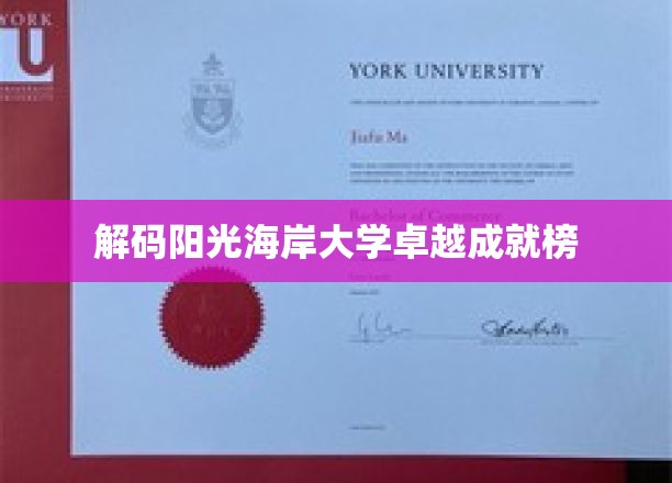 阳光海岸大学精英荟萃，荣耀成就大盘点