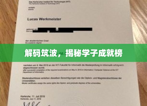 筑波英才录，学子成就背后的筑梦轨迹