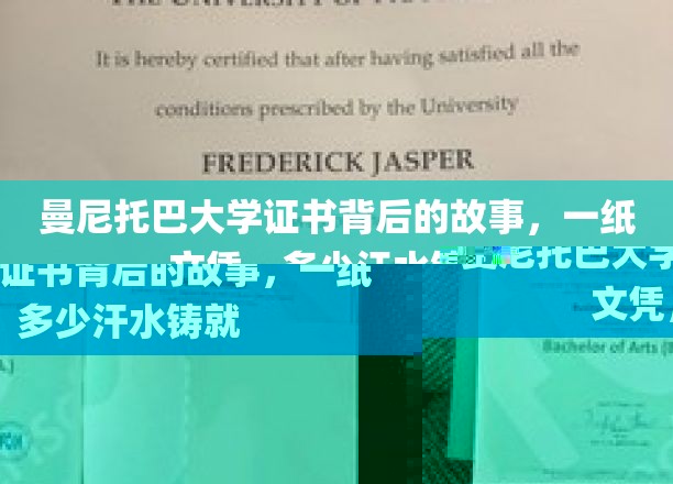 文凭背后，曼尼托巴大学学生的汗水与成长