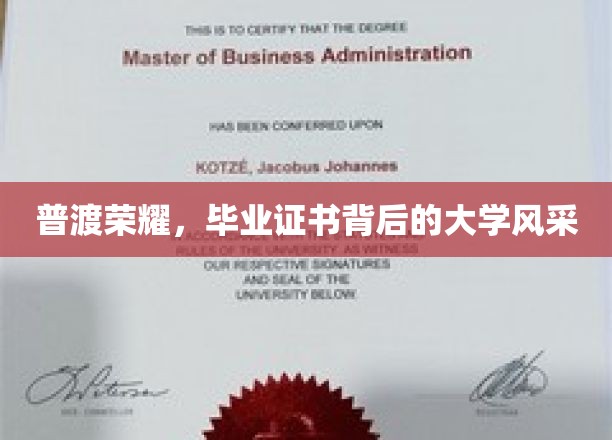 校园荣耀瞬间，毕业证书映照下的大学风采画卷