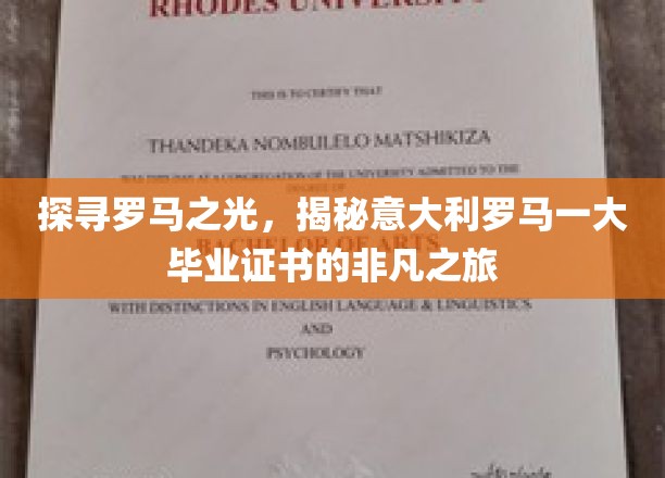 穿越千年罗马梦，一纸证书见证非凡成就