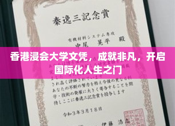 香港浸会大学文凭，成就非凡，开启国际化人生之门