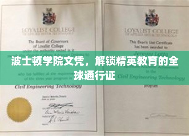 波士顿学院文凭，开启国际化精英教育的全球钥匙