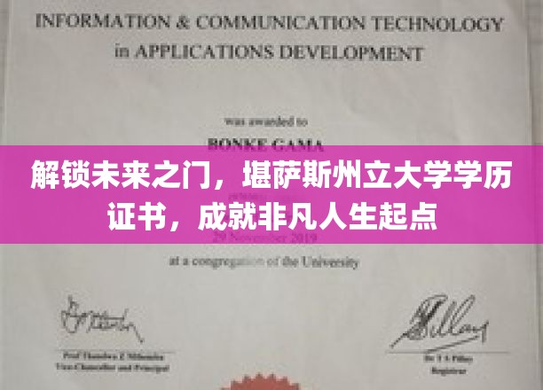 踏入非凡起点，堪萨斯州立大学学历证书，开启人生新篇章
