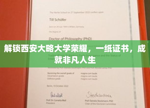 探寻西安大略辉煌足迹，一证铸就非凡梦想之路