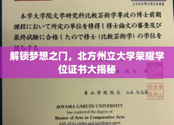 探索北方州立大学荣耀，揭秘学位证书背后的梦想通行证