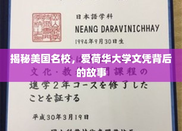 解码爱荷华大学，揭开名校文凭的传奇面纱