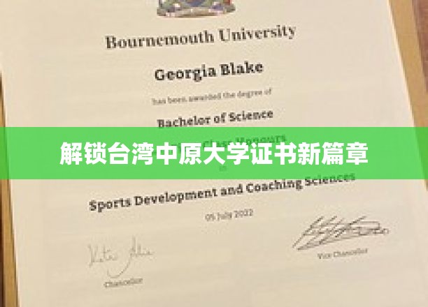 中原大学新证照时代，开启学历新境界