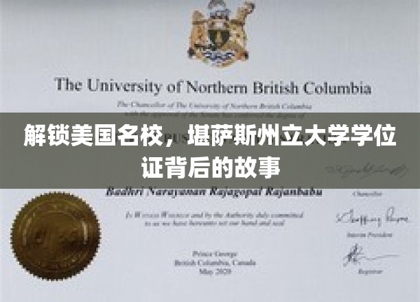 解锁美国名校，堪萨斯州立大学学位证背后的故事