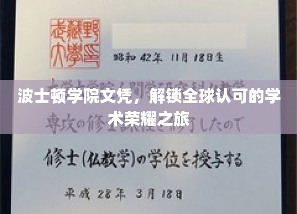 波士顿学院文凭，开启国际学术尊荣之门