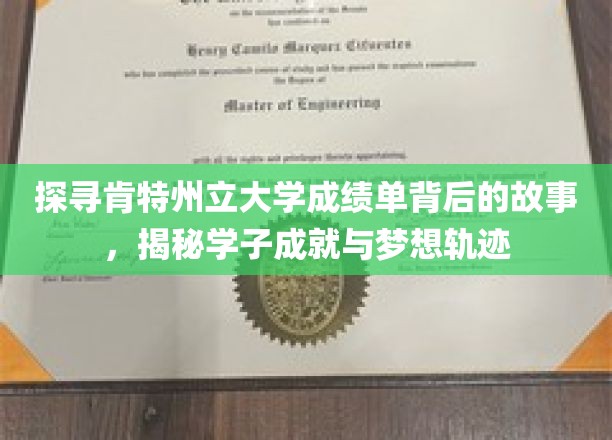 肯特学子梦途追踪，解码成绩单背后的成长历程