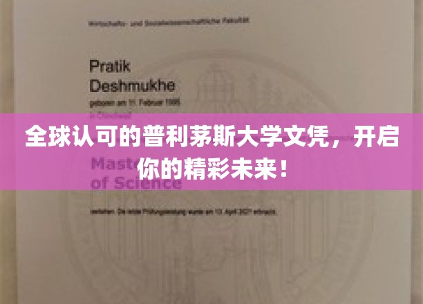 全球认可的普利茅斯大学文凭，开启你的精彩未来！