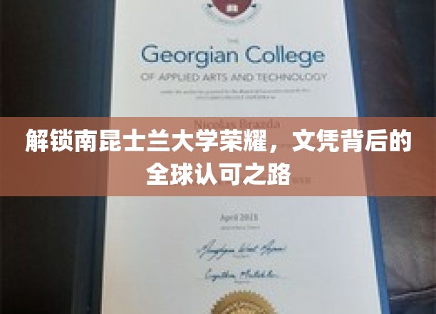 南昆士兰大学荣耀揭晓，全球认可的学术之旅