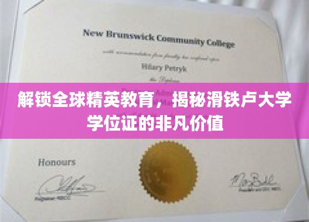 滑铁卢大学学位证，全球精英教育的新钥匙