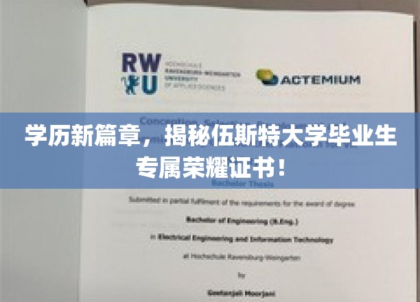学历新篇章，揭秘伍斯特大学毕业生专属荣耀证书！