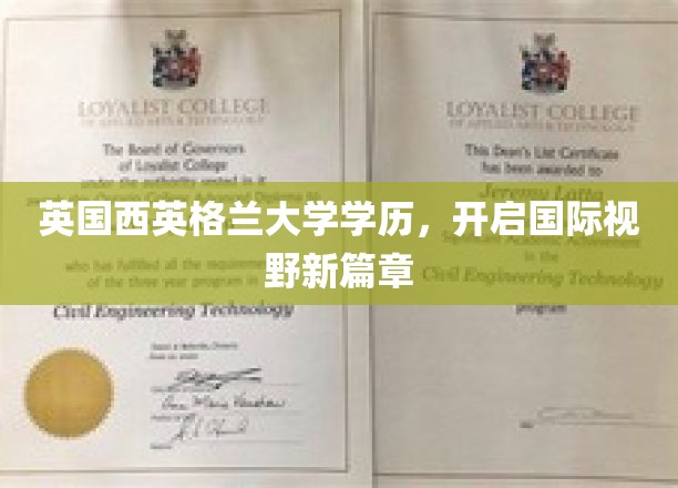 跨国学历新纪元，英国西英格兰大学助你拓宽全球视界