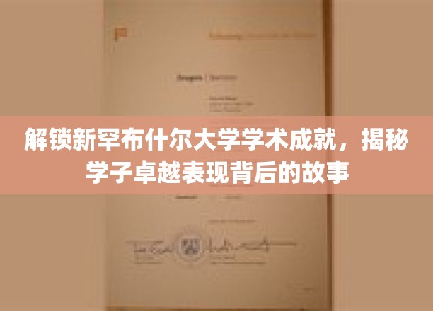 探寻新罕布什尔大学学子卓越背后的成长足迹