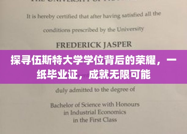 解锁伍斯特大学学位证书，开启无限未来之门