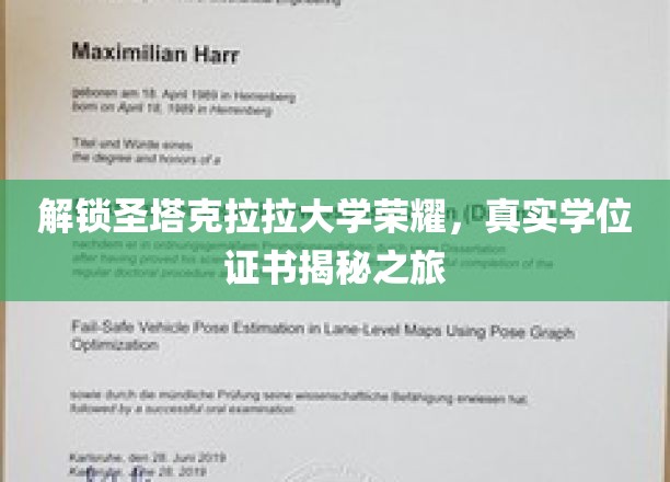解锁圣塔克拉拉大学荣耀，真实学位证书揭秘之旅