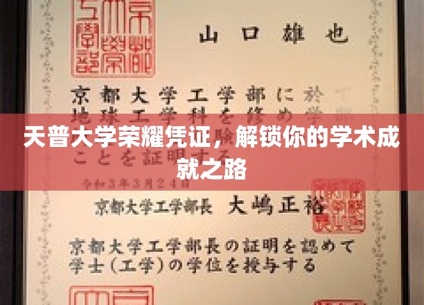 天普大学荣耀通行证，开启你的学术巅峰之旅