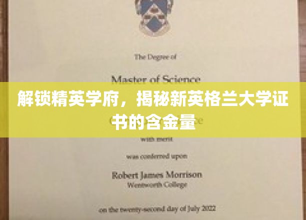 精英摇篮新英格兰，一证在手，职场精英之路更宽广