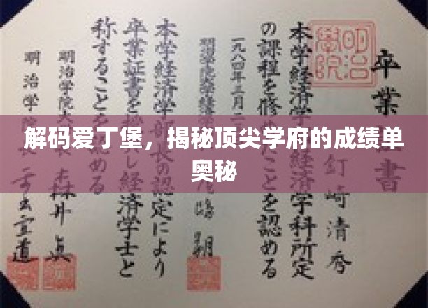 探寻爱丁堡辉煌背后的学术密码