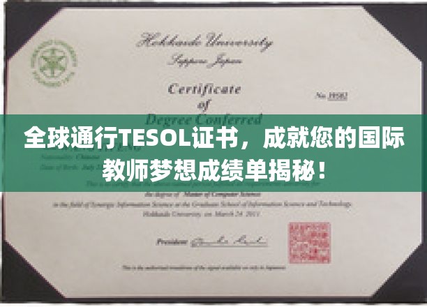 TESOL全球通行证，助您迈向国际教师梦之旅！