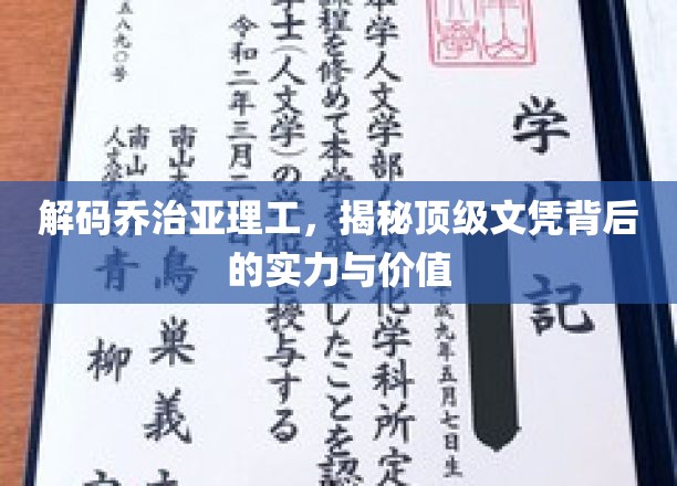揭开乔治亚理工名校光环，实力与文凭的完美融合