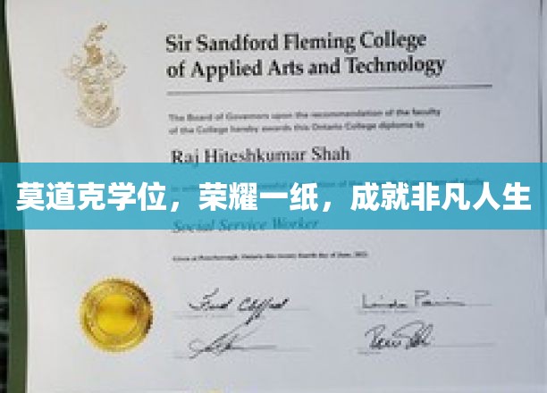 学位荣耀，铺就非凡人生路