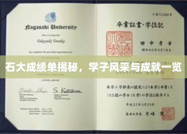 石大学子荣耀瞬间，盘点那些闪耀的成绩与风采