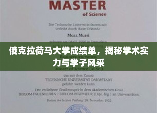 探寻俄克拉荷马大学，学子成就与学术风采的完美展现