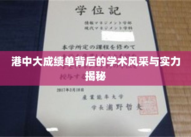 港中大学霸风采，揭秘学术实力与卓越成就的背后故事