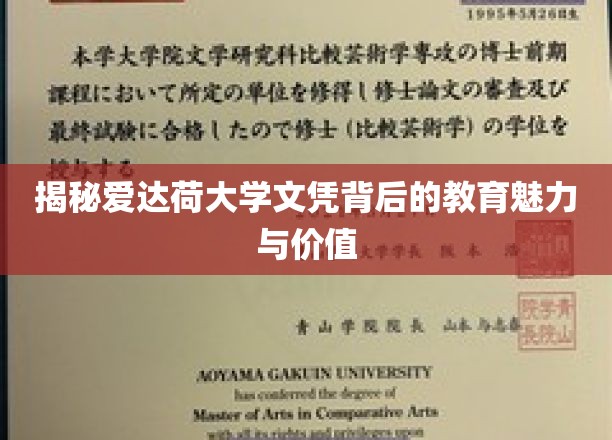 解码爱达荷大学学位的深层教育底蕴与珍贵价值