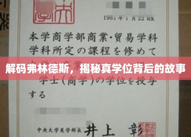探寻弗林德斯学院，揭开学位认证背后的传奇之旅